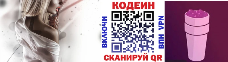 Кодеиновый сироп Lean Purple Drank  Набережные Челны 